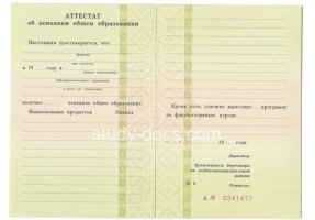 Аттестат за 9 класс 1995-2006 в Миассе