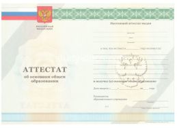 Аттестат за 9 класс 2011-2012 в Миассе