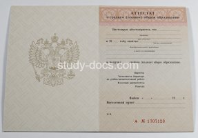 Аттестат за 11 класс 1994-2006 в Миассе