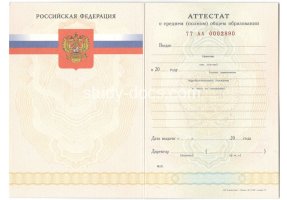 Аттестат за 11 класс 2007-2009 в Миассе