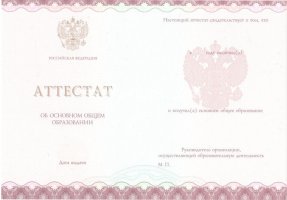 Аттестат за 9 класс 2013-2019 в Миассе