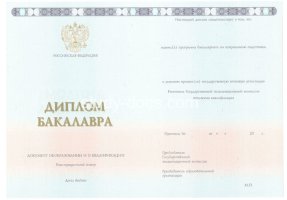 Диплом бакалавра 2014-2020 в Миассе