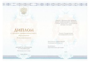 Диплом колледжа 2014 - 2019 в Миассе