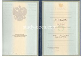 Диплом магистра 1997-2003 в Миассе