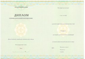 Диплом о переподготовке в Миассе