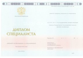Диплом специалиста 2014-2020 в Миассе