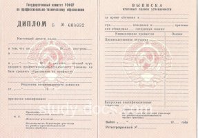 Диплом училища ссср в Миассе