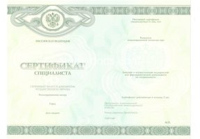 Медицинский сертификат специалиста в Миассе
