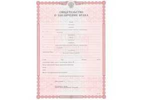 Свидетельство о браке в Миассе
